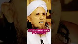 ⏰After Divorce💸 Kharcha Kis Per He? By #muftitariqmasood #youtubeshorts