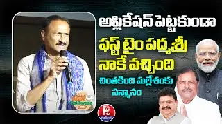 Chintakindi Mallesham Speech About Padma Shri | Seva Pakhwada | Ramchander Rao | MLC Malka Komaraiah