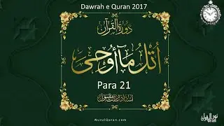 Dawrah E Quran 2017  l Para 21 - Part 1 l Time Management  l Ustazah Iffat Maqbool l NurulQuran l