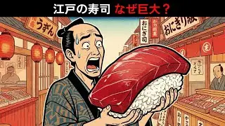 江戸の握り寿司は想像を超える巨大さ！おにぎり2個分のサイズと誕生に隠された真実