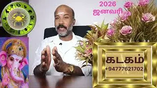 Kadagam  - கடகம் | ஜனவ‌ரி மாத ராசி பலன்கள் 2026 | விலகிவிட்டார் அஸ்டமச்சனி | YOGI MATHAN Astro 