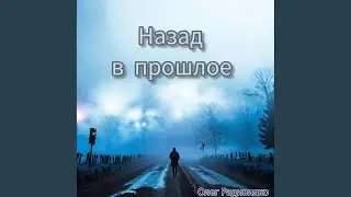 Ищу тебя