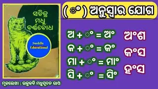 Odia Anuswar Matra | kang khang | Matra anuswar sabda | anuswar joga odia | anuswar matra Odia | 