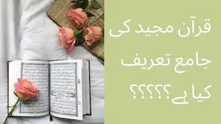 quran ki tareef | Definition of Quran | Quran ki istalahi tareef | Define Quran | Urdu