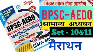 AEDO 2025 / BPSC AEDO / Set -11/ सामान्य अध्ययन / Gk/GS/Current Affairs/ PYQ pattern / VVI QUESTION 