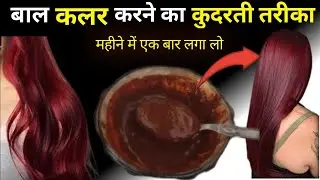 How To Make Hair Dye Naturally at Home || 100% Natural Hair Color at Home