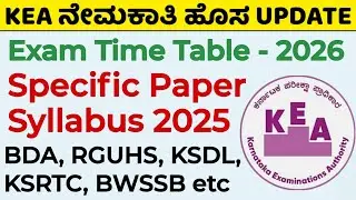KEA 2025 Update: Paper-wise Syllabus & Exam Time Table | All Dept Recruitment Details 💼📚