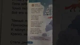 Зима.Чтение. 2-класс.