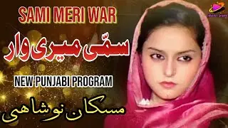 Sami Meri Waar by Muskan Noshahi new live Desi program