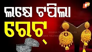 Gold Price Hits All-Time High, Crosses Rs 1 Lakh Mark for 24-Carat