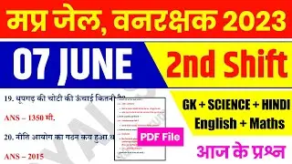 MP जेल वनरक्षक EXAM 7 June 2nd Shift | MP Jail Prahari Exam Analysis | MP Forest Guard Analysis