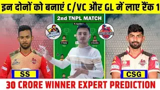 SS vs CSG Dream 11 Team | SS vs CSG Dream 11 prediction | TNPL 2023 2nd Match dream 11 prediction