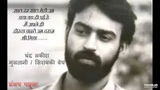 seraiki /multani poetry