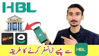 HBL Mobile App se paise Transfer karne ka tarika | HBL Mobile App