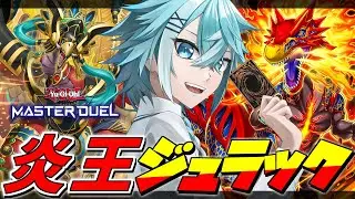 【遊戯王マスターデュエル】炎王ジュラックが面白すぎて止められないランクマッチ！【涼風シエル/個人勢Vtuber】