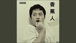 香蕉人