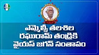 LIVE: YSRCP Chief YS Jagan Pays Tribute to Chandrasekhar Rao, Father of MLC Talasila Raghuram