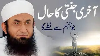The Last Person to Enter Jannah | Heart Touching Bayan | Maulana Tariq Jameel #motivation #viral