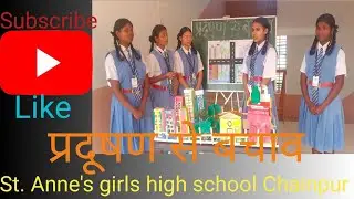 प्रदूषण से बचाव /Protection From Pollution St. Anne's Girls High School Chainpur