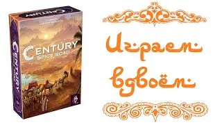 Настольная игра Пряности. Играем вдвоём.