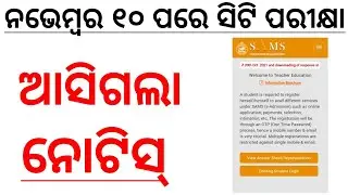 CT Entrance 2021 | CT Entrance 2021 Online Apply Date | CT Entrance Exam 2021 CT Exam 2021 Odisha