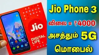 ஜியோ போன் 3 || Jio phone 3 Leaked features and price || for Tamil || TECH TV TAMIL