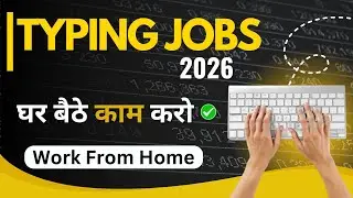 Online Typing Jobs At Home 2026 | typing jobs online from home | Work From Home | Typing jobs 2026