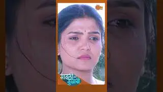 #SavaliHoinSukhachi  #SunMarathi #Shorts #trending