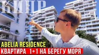 Квартира у Моря на Северном Кипре [Abelia Residance]