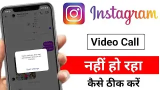 Instagram per call Nahin lag raha hai | instagram video call open settings