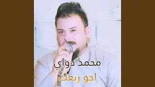 Ago Rab3ak - اجو ربعك