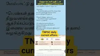 TNPSC daily current affairs Tamil 🤩#tnpsc #currentaffairs #news