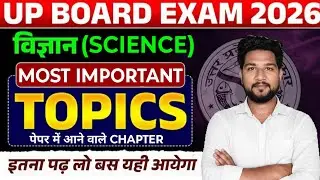 Class 10 Science UP Board | 90% Paper यहीं से आएगा || ये Topics छोड़े तो Fail 