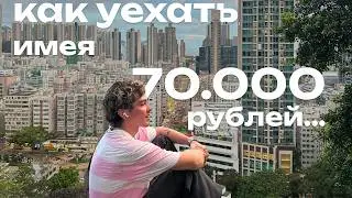 Как переехать ЗАГРАНИЦУ? Мой честный опыт, ошибки, советы...