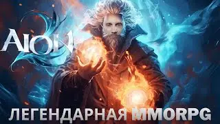 AION2 ДЕНЬ СУРКА ИЛИ КАК ПОДНЯТЬ ГС