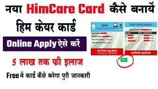 him care card kaise banaye | him care card apply online | him care yojana