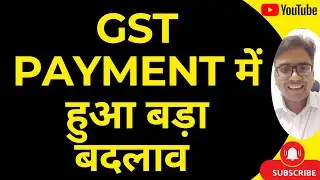 GST PAYMENT SET OFF में हुआ बड़ा बदलाव | NEW PAYMENT RULE IN GST PORTAL