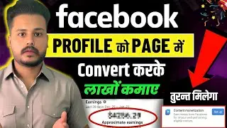 Facebook Monetization ✅️ ! Facebook Profile se paise kaise kamaye ! Facebook Se Paise Kaise Kamaye