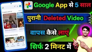 Google Photos App se Delete Photo wapas kaise Laye | Photos App New Feature to Recover Deleted Photo
