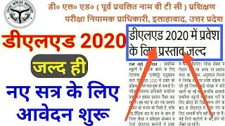 UP DELED BTC ADMISSION ONLINE 2020 | UP BTC 2020 form |UP BTC ONLINE FORM Admission/up deled 2020