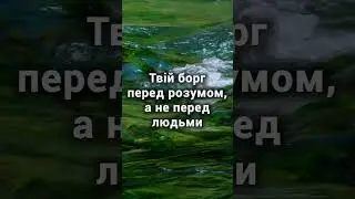 Вдячність &ne; борг | Спокій в середині | Тримай баланс