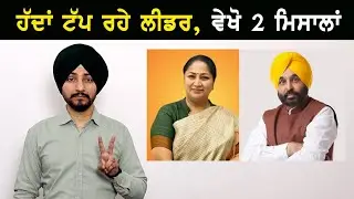 ਵੇਖੋ ੨ ਤਸਵੀਰਾਂ,ਪੱਧਰ ਨੂੰ ਸੁੱਟ ਰਹੇ ਲੀਡਰ CM Bhagwant Mann and Delhi CM Rekha Gupta | Judge Singh Chahal