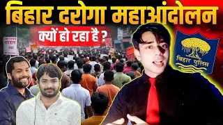 बिहार दरोगा महाआंदोलन  | bihar daroga protest 2025 | khan sir | study motivation