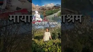 क्या Rules तोड़ना सही है? | Advait Mayawati Ashram🌷 #narendramodi #shorts #trending #viral #minivlog