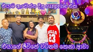 මැණිකගේ 27 Birthday එක 💕| එයාට දීපු surprise එක | මැණික ජීවිතේ වැඩියෙන්ම සතුටු වුණු දවස 🥹💗😭 