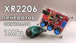 ⚡ Генератор сигналов на XR2206 ☑️ 1Гц-1Мгц