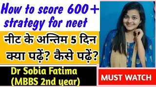 LAST 5 DAYS STRATEGY FOR #NEET 2020|Lets Rock🤘|Neet last week preparation strategy|How to score 600+