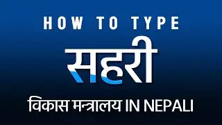 How to write Ministry of Urban Development in Nepali