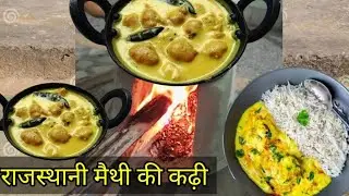 राजस्थान की पारम्परिक कढ़ी|Rajasthan ke kadhi#viralvideo #food #acchakhana