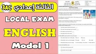 examen local  3AC | Local exam englishالامتحان الموحد المحلي الثالثة إعدادي الدورة الأولى الإنجليزية